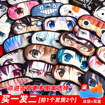 Two cartoon blindfolds sleeping cute students men and women two-dimensional cartoon ice bags cold compress hot compress adults and children