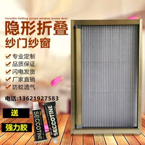 Shanghai custom invisible folding screen screen door anti mosquito screen window organ screen aluminum alloy screen door push-pull type