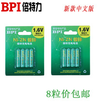 8-cartridge BPI NiZn 7 AAA nickel zinc rechargeable battery 1 6V1000mWH card