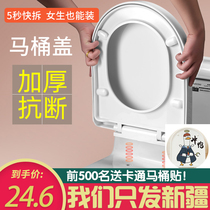 Xinjiang toilet lid thickened toilet lid toilet toilet toilet home universal toilet seat U-type V-type O-type