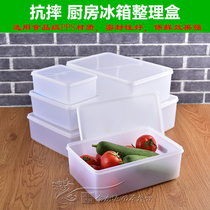 Rectangular plastic crisper sealed refrigerator refrigerator food storage box storage box thickened and frozen