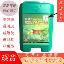 Water-based environmental protection liquid in water-soluble wire cutting fluid of Jiangsu Zhejiang and Shanghai DIC-206