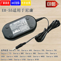 The application of Nikon Coolpix700 750 775 800 4500 5400 power supply adapter EH-55 53