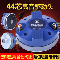 Add sound film Layton HG120-3 speaker horn treble head speaker 115 magnetic 44 core speaker driver head
