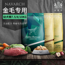 Navarch Golden Retriever puppy special 10kg20 catty Natural dog food for medium and large dogs over 3 months