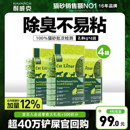 Nevik green tea tofu cat sand deodorant dustless cat sand 4 large bags mixed with puff soil 10 kg 20 kg