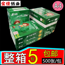  Jinjia a4 printing double-sided copy paper 70g a4 paper 80G white papyrus draft paper 5 packs of 500 sheets of office paper FCL
