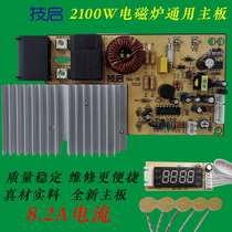 Induction cooker main board 2100w power board Universal board Universal board Modification board maintenance board Touch screen