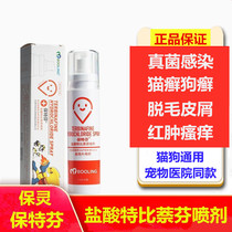 Dog ringworm fungal infection Moss cat ringworm red swelling anti-inflammatory hair removal dander itching toe intersitis skin skin spray