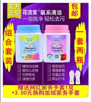 Huajiebao non-exciting Moe aerobic washing Powerful decontamination decontamination Kitchen degreasing Clothing odor removal cleaner