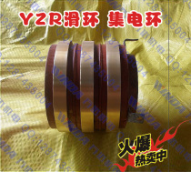 YZR slip ring lifting motor collector ring YZR132-YZR355 full set of national standard slip ring slip ring