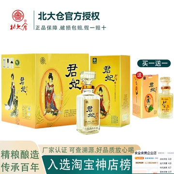 北大仓君妃酒50度-北大仓君妃酒50度促销价格、北大仓君妃酒50度品牌- 淘宝