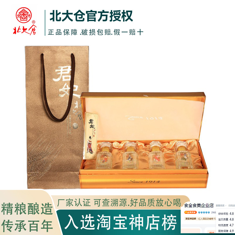北大仓君妃酒50度-北大仓君妃酒50度促销价格、北大仓君妃酒50度品牌- 淘宝