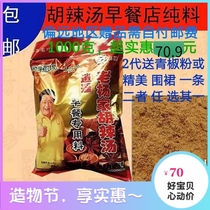 Hu spicy soup Authentic Henan Xiaoyao Town Lao Yang Family breakfast commercial formula loose and pure ingredients 1kg multi-province