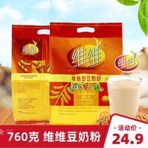 Wei Wei brand vitamin soy milk powder 760g nutritious breakfast healthy drink children adult high calcium drink