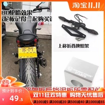 Suitable for Benali 502C 752s modified license plate frame short tail license plate frame modification accessories mudguard long tail