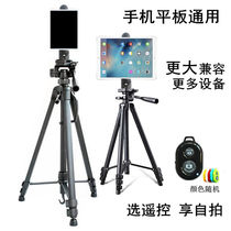 Tablet PC mobile phone live selfie stand landing tripod for iPad mini Apple PRO Huawei