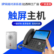 IP network intercom unmanned parking lot bank toll station prison school hospital can see one-click alarm for help