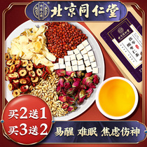 Beijing Tongrentang sour jujube Poria lily tea a God Soup sleep poor help sleeping paste pills sleep insomnia powder dream
