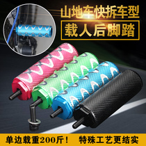Mountain bike rear pedal step on manned folding electric car rear seat rear pedal driving car fast dismantling axle foot column