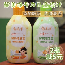 National goods Yu Meijing childrens fresh milk hair Cleansing treasure 200ml (fresh milk sweet orange)shampoo dew cream moisturizing and cleaning