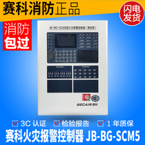 SECCO JB-BG-SCM5 Fire Fire Alarm Controller Host Smoke Temperature Detector Hand Report and Elimination Module