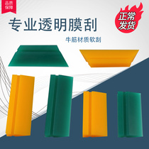 Car film scraper TPU transparent film special soft beef tendon scraper professional invisible car coat film tool