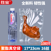 16 Silk 17*23 smooth vacuum bag food packaging bag Hawthorn bag strawberry apricot vacuum bag plastic bag 100