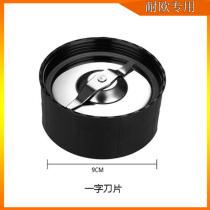  Special accessories for Naiou grinder One-word tool holder Naiou grinder blade separate base without cup