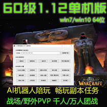 World of Warcraft stand-alone version of level 60 WOW1 12 NAXX classic nostalgic service battlefield group battle Ai robot send GM