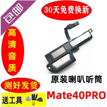 Huawei MATE40PRO Horn Original Huawei mate40p Speaker Ringing Ring