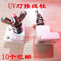 Exposure machine tube terminal exposure tube fixed porcelain UV tube fixed porcelain 7KW ceramic lamp holder