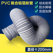 Thickened PVC aluminum foil composite pipe 200mm double-layer telescopic hose exhaust pipe ventilation hose 8 inch one meter