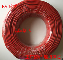 Pure copper national standard RV wire RV multi-strand soft wire RV4 squared multi-strand soft wire