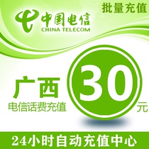 Guangxi Telecom 30 yuan call card mobile phone recharge China Telecom phone charge Phone fee payment Universal batch