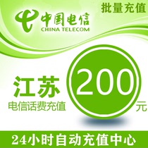 Jiangsu Telecom 200 yuan phone card mobile phone recharge