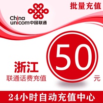 Zhejiang Unicom 50 yuan phone charge charge mobile phone recharge China Unicom phone charge recharge card phone charges general batch