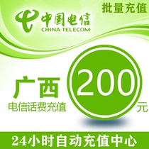 Guangxi Telecom 200 yuan phone charge prepaid card mobile phone payment phone fee fast charge China Telecom batch province