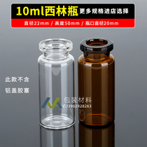10 ml ml clear vials experimental qing mei su ping oil bottles freeze-dried powder (including rubber plug aluminium)