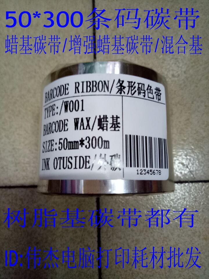 Wax-based ribbon Print clear wax-based ribbon 110 x 300 100 x 300 x 90 x 300 bar code machine ribbon