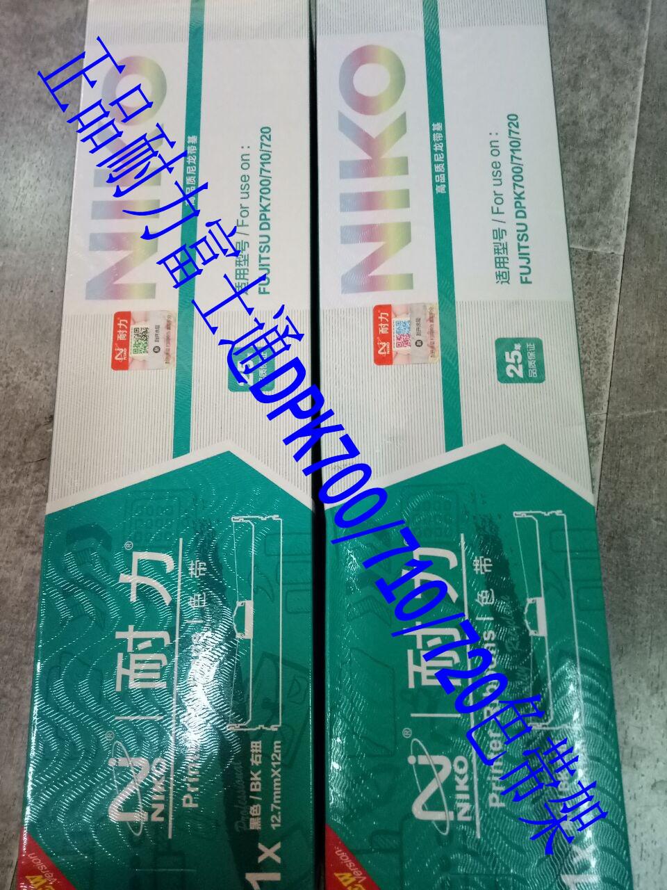 Endurance ribbon racks are available for Fujitsu DPK700 ribbons DKP710 720 700T 710H 6750 7010