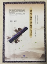 Guqin self-study textbook Elementary introduction handwritten collection version with performance video Dalian can be self-mentioned