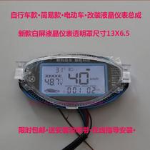 White screen simple electric car modified LCD instrument assembly Gold Jasmine Yashili instrument speed meter Mileage meter