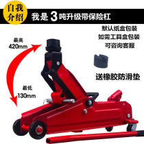 3 tons Jack horizontal hydraulic 2 tons car for car off-road car oil pressure change tires 2 5T thousand gold top