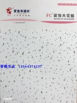 Calcium silicate ceiling 5mm starry pattern fireproof and moisture-proof sunk Taishan Dragon Armstrong