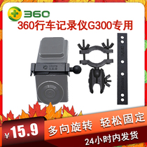 360 driving recorder G300 rearview mirror bracket G300Plus bracket suction cup universal electronic dog sliding buckle