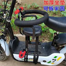 Electric motorcycle child seat Front baby battery car Electric scooter Child safety seat front full circumference