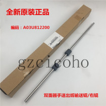 Ke Mei C6500 7000 6501 70HC double-sided hand delivery paper right roller double-sided roller A03U812200