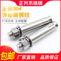 GB 304 stainless steel expansion screw M6M8M10 long lengthy adhesive hook pull explosion outer expansion tube Bolt