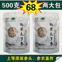 Superior original Zherong Taizi ginseng 500g natural sulfur-free pure childrens soup Super non-wild non-granular